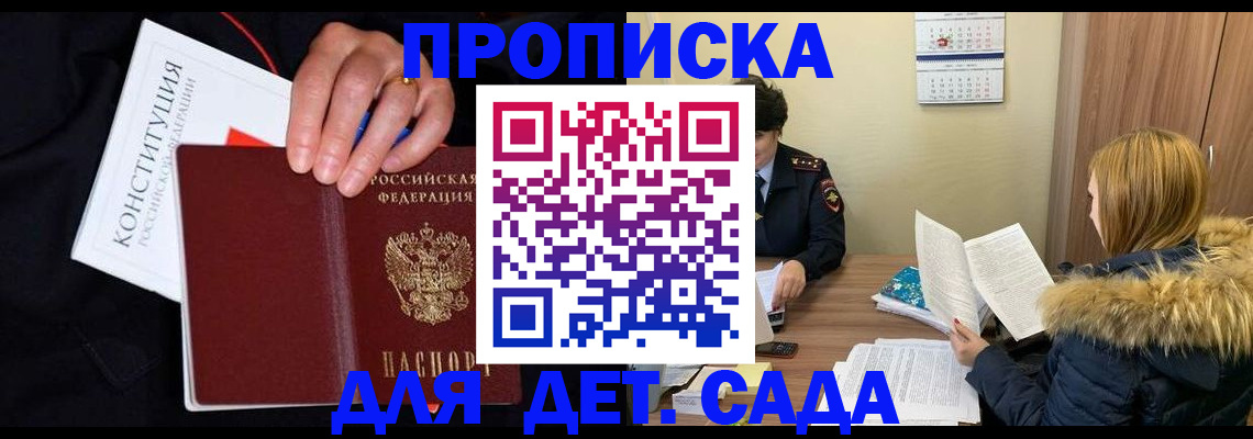 временная регистрация законно в Светлом