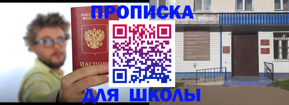 временная регистрация купить в Светлом