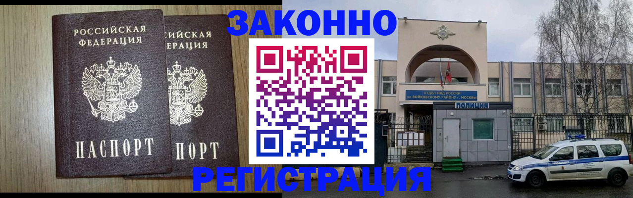 прописка для работы в Светлом